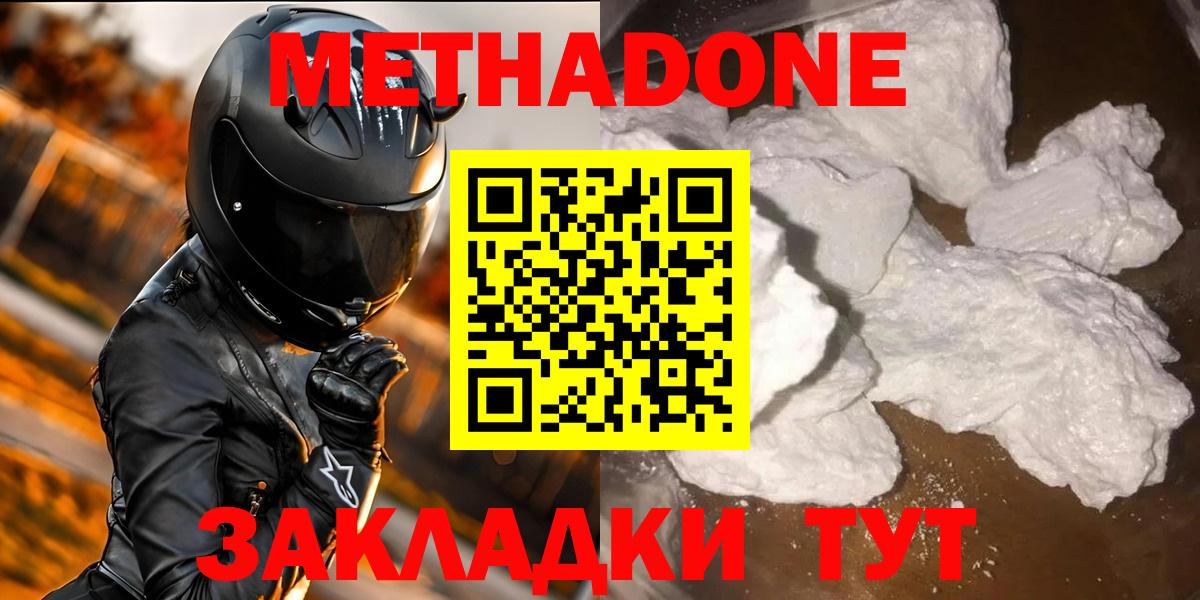 Метадон белоснежный Кубинка